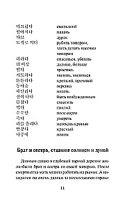 Vispazīstamākās korejiešu leģendas